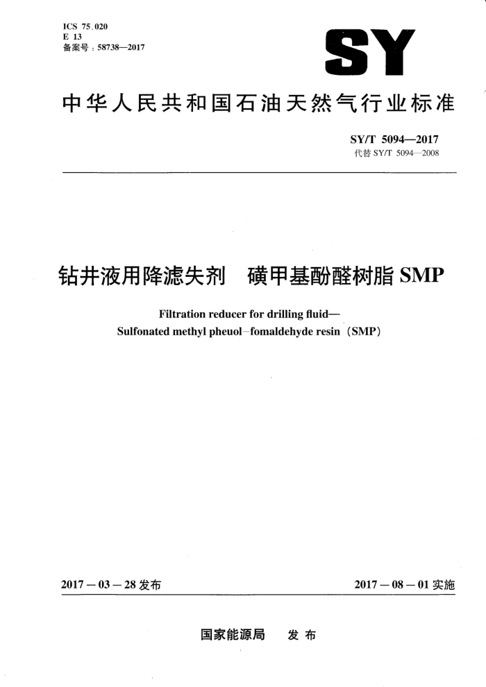 SY/T 5094-2017 꾮Һýʧ Ǽ׻ȩ֬