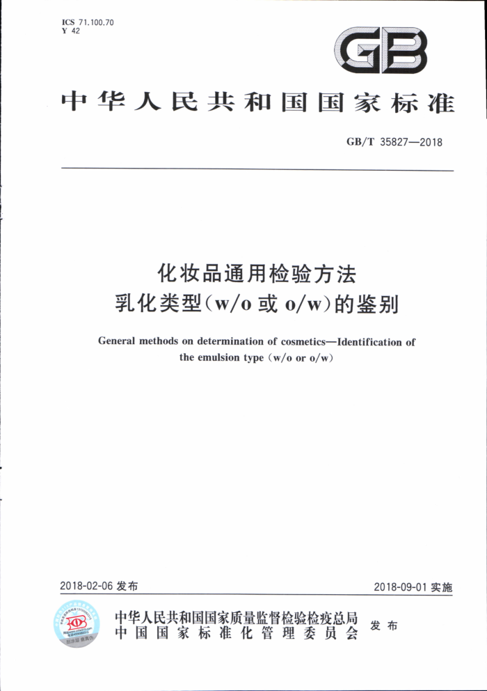 GB/T 35827-2018 ױƷͨü鷽 黯(w/o o/w)ļ
