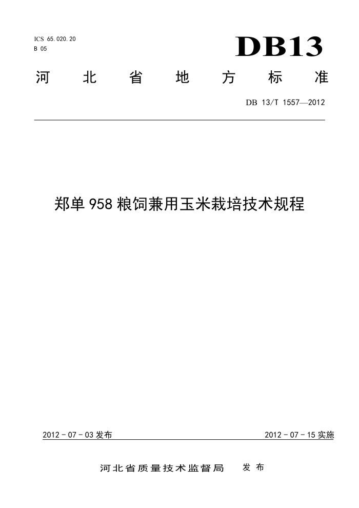 DB13/T 1557-2012 ֣958Ǽ༼