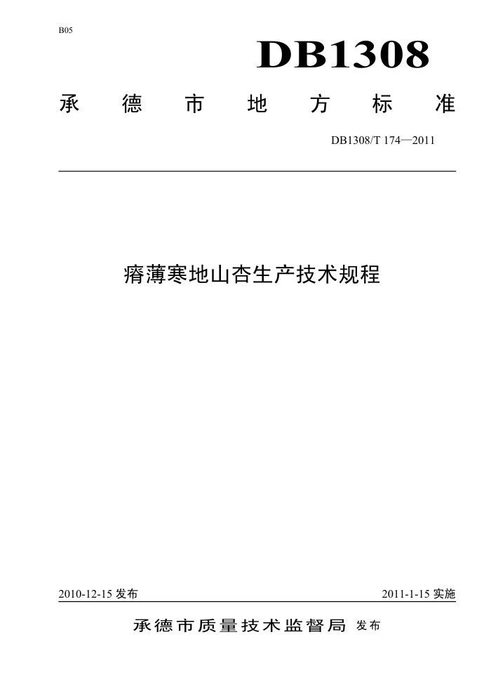 DB1308/T 174-2011 񤱡ɽ