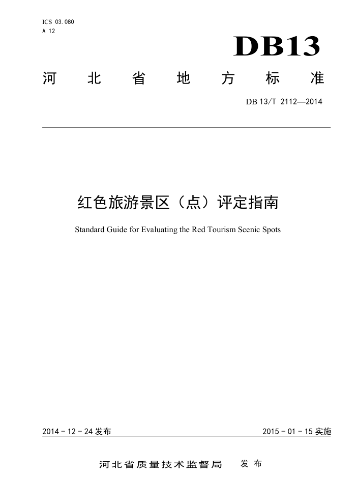 DB13/T 2112-2014 ɫξ㣩ָ