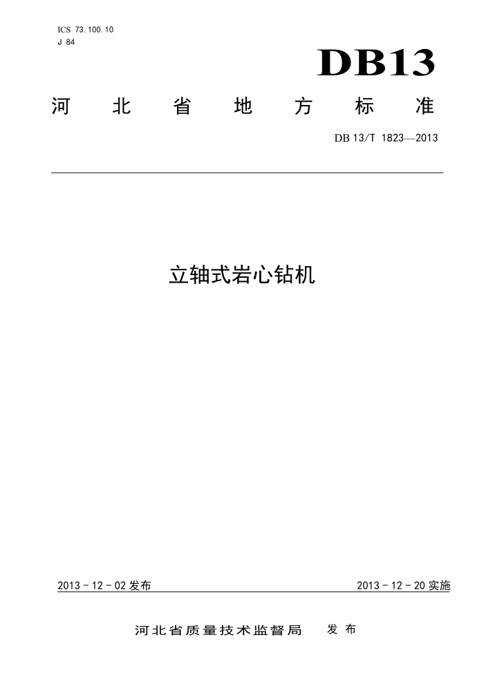 DB13/T 1823-2013 ʽ