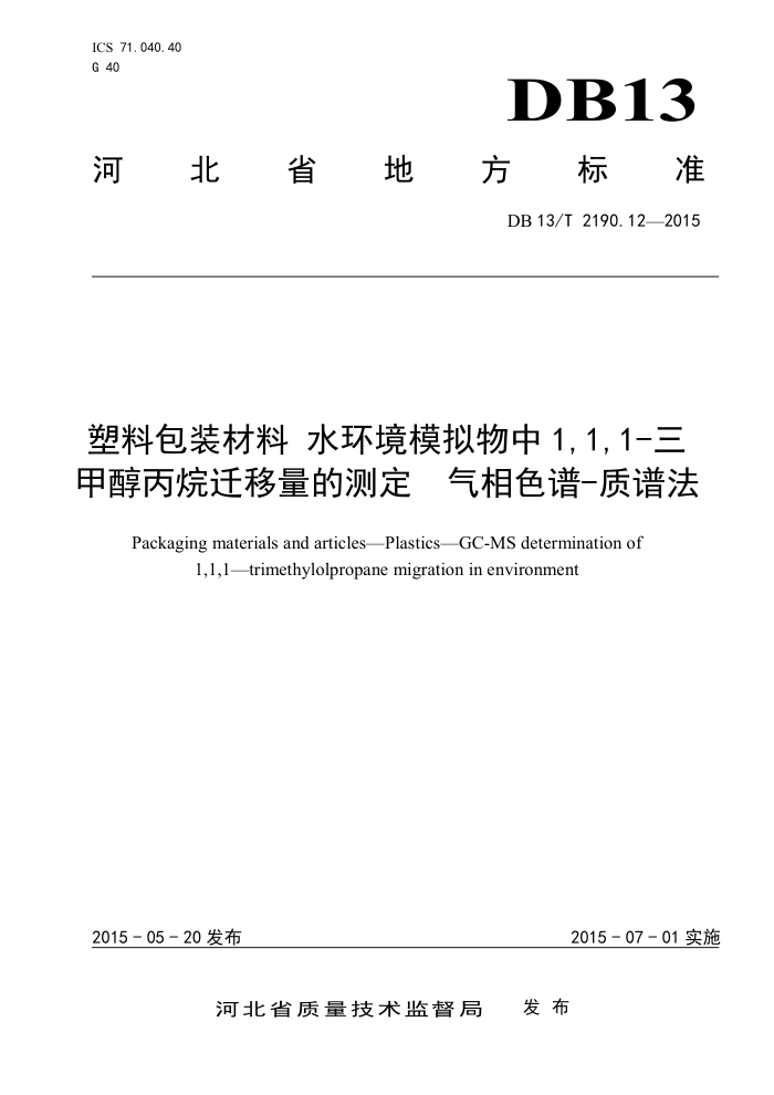 DB13/T 2190.12-2015 ϰװ ˮģ111-״ǨĲⶨɫ-׷