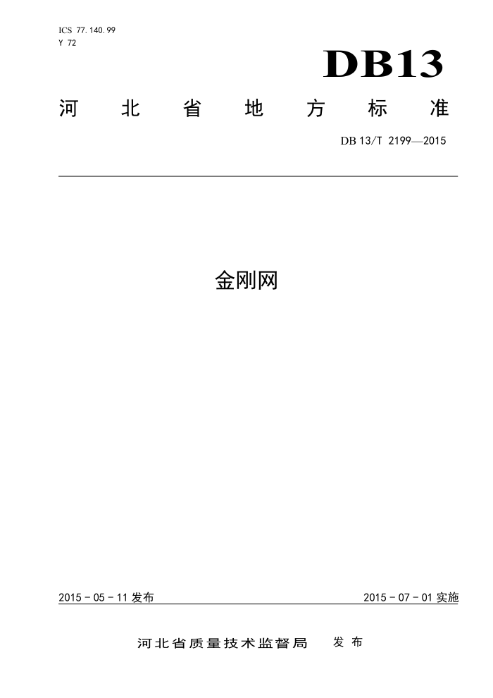 DB13/T 2199-2015 