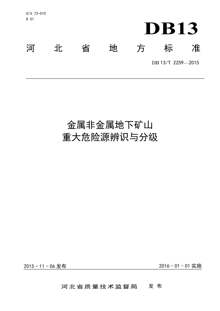 DB13/T 2259-2015 ǽ¿ɽشΣԴʶּ