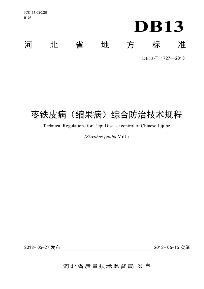 DB13/T 1727-2013 ƤۺϷμ