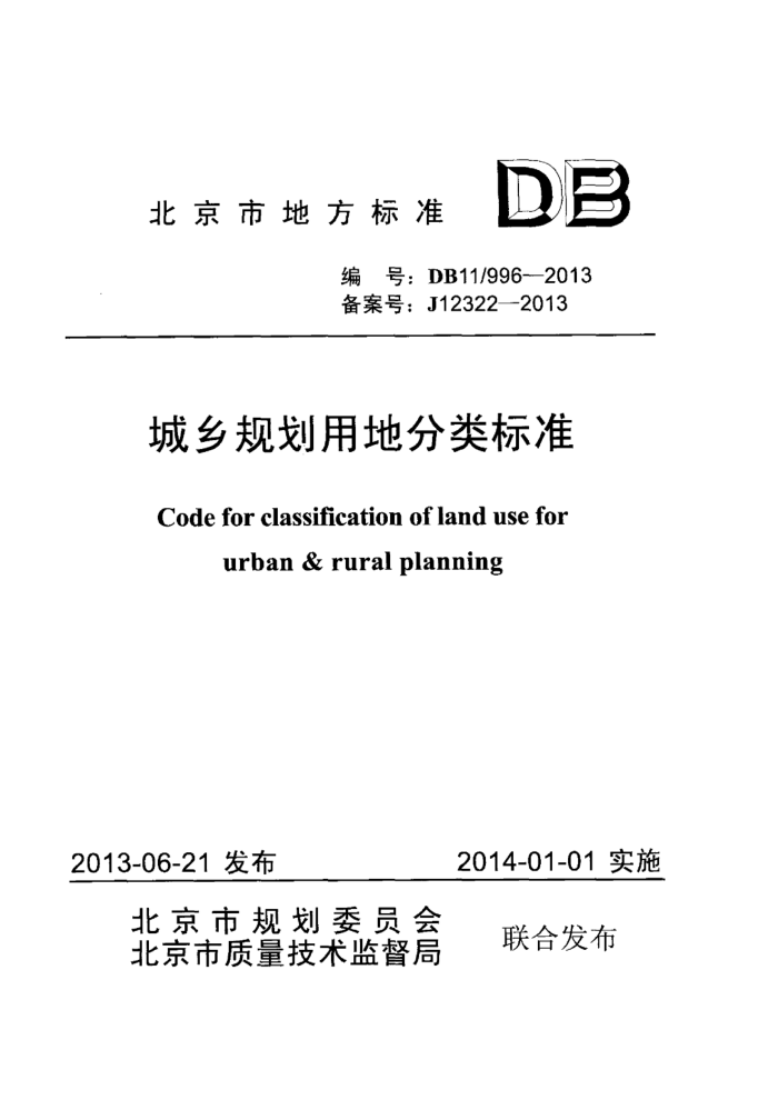 DB11/996-2013 滮õط׼