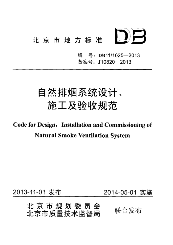 DB11/1025-2013 Ȼϵͳơʩչ淶
