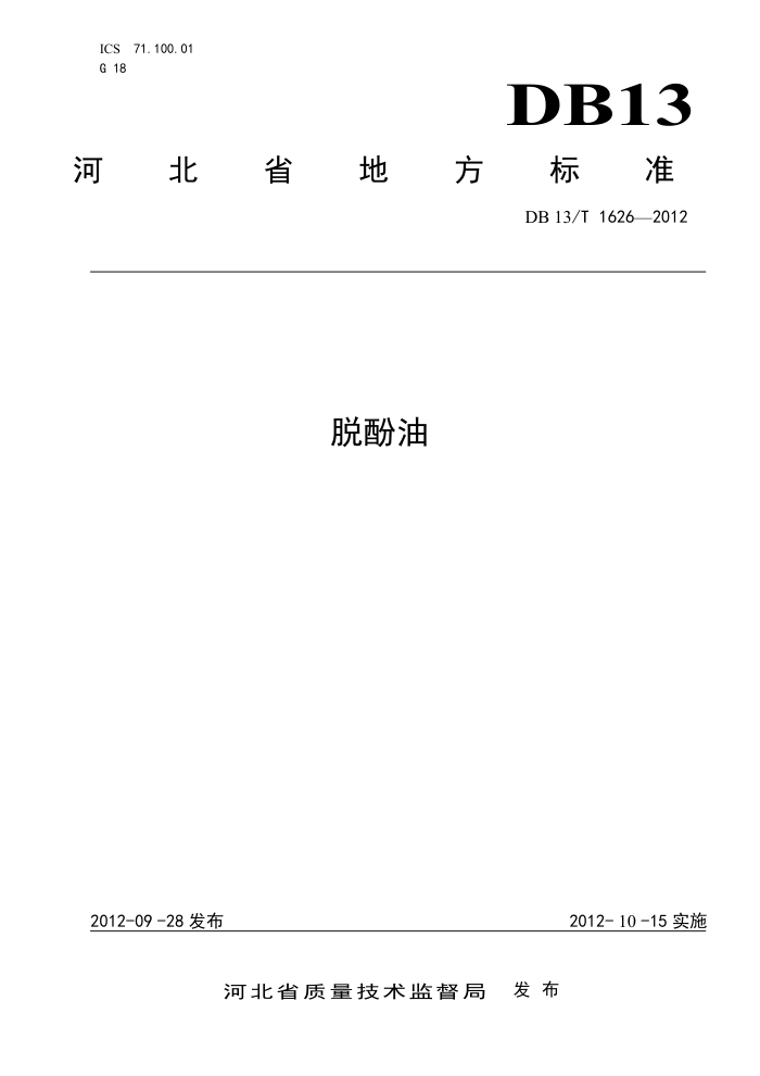 DB13/T 1626-2012 ѷ