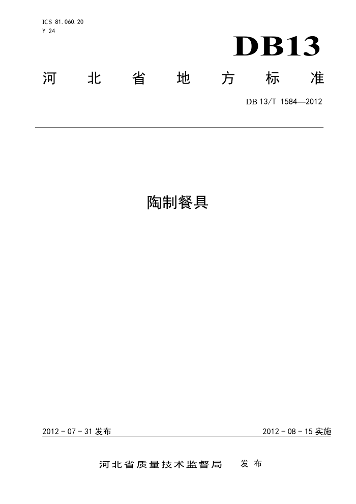 DB13/T 1584-2012 Ʋ;