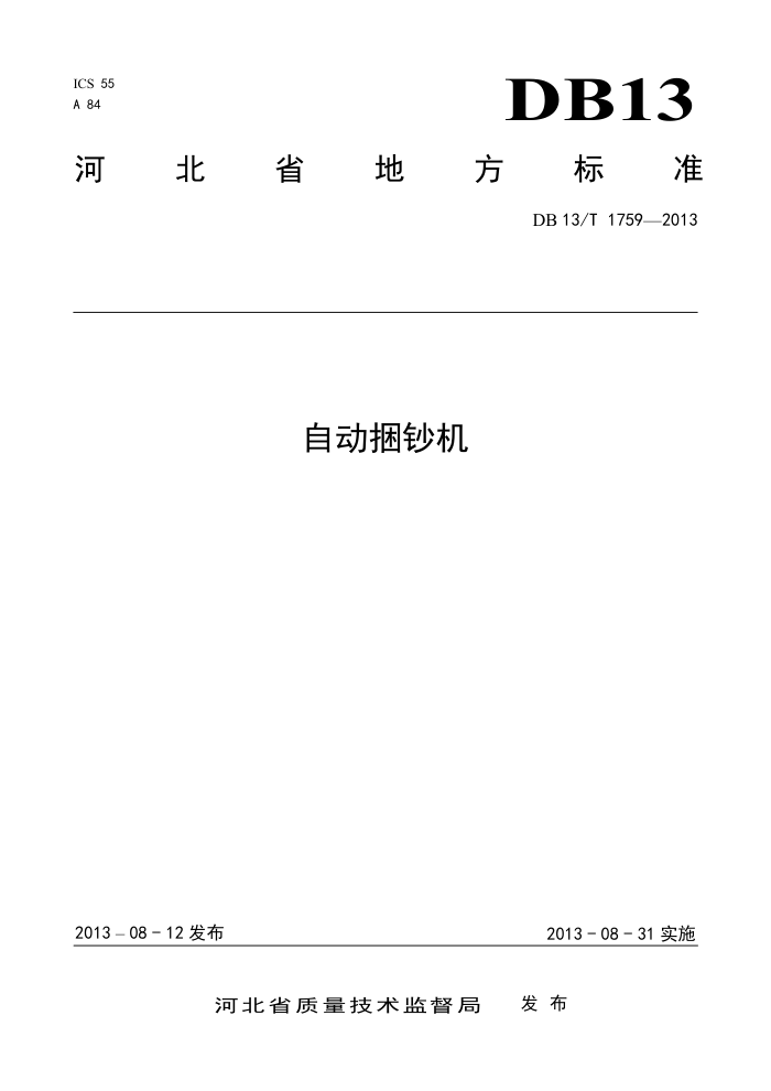 DB13/T 1759-2013 Զ