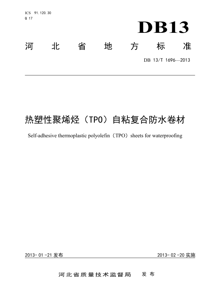 DB13/T 1696-2013 ԾϩTPOճϷˮ