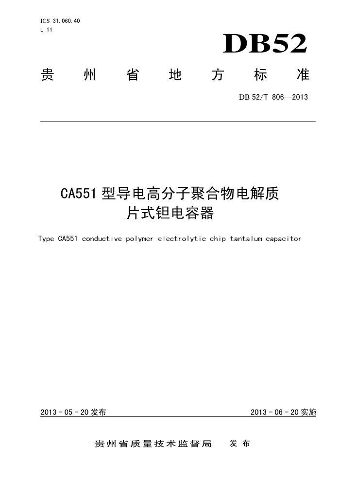 DB52/T 806-2013 CA551 ͵߷ӾۺƬʽ
