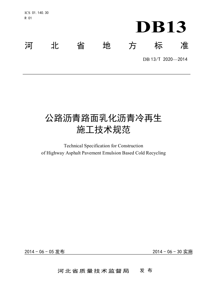 DB13/T 2020-2014 公路沥青路面乳化沥青冷再生施工技术规范
