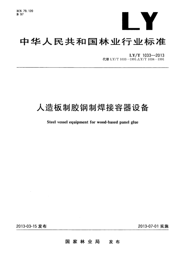 LY/T 1033-2013 ƽƺ豸
