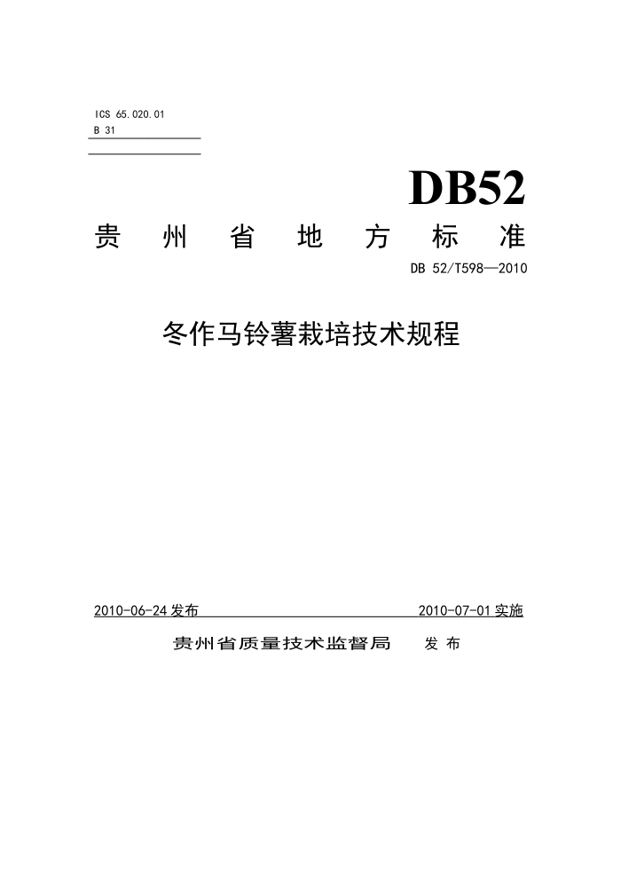 DB52/T 598-2010 ༼