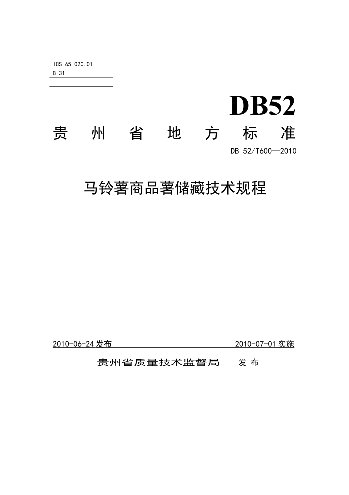 DB52/T 600-2010 Ʒؼ