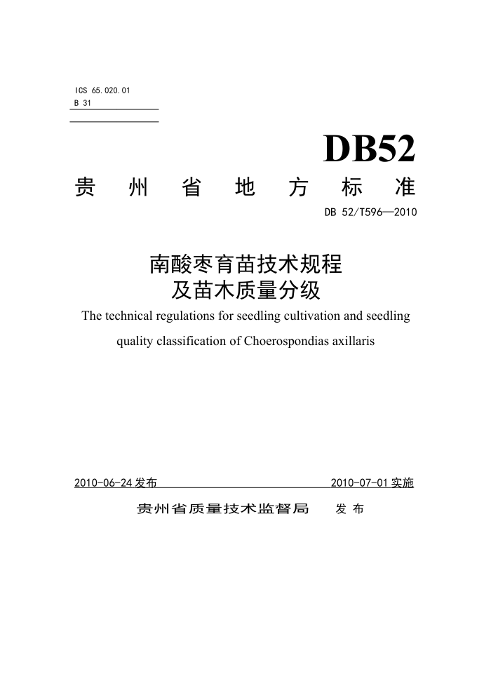 DB52/T 596-2010 缼̼ľּ
