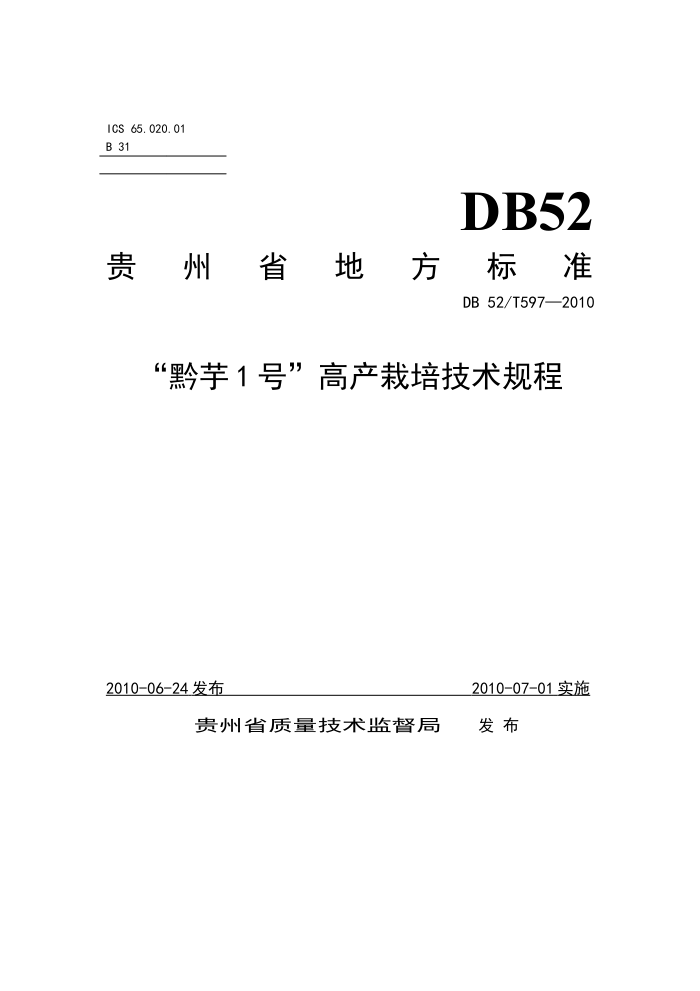 DB52/T 597-2010 ǭ1š߲༼