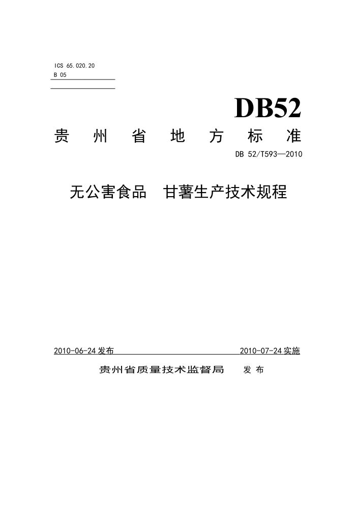 DB52/T 593-2010 ޹ʳƷ 