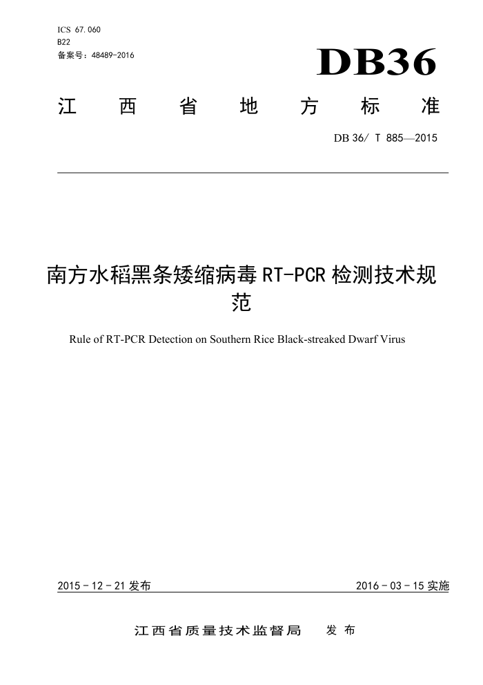 DB36/T 885-2015 ϷˮRT-PCR⼼淶