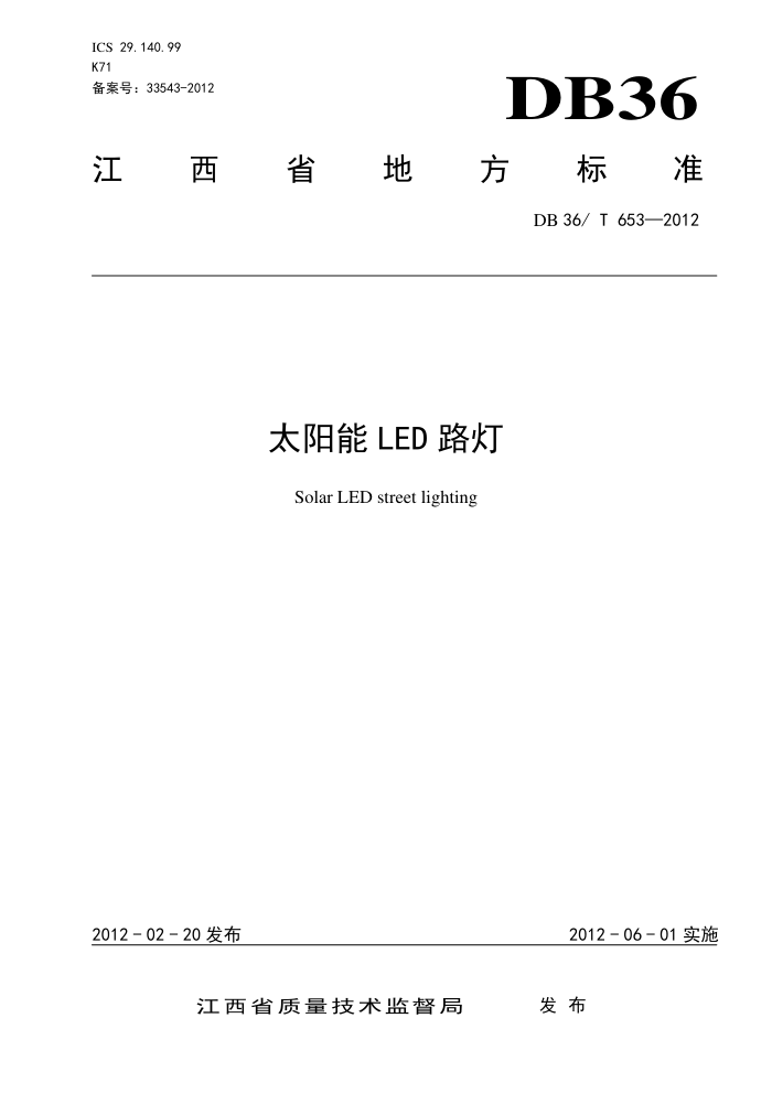 DB36/T 653-2012 ̫LED·