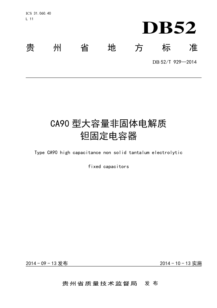 DB52/T 929-2014 CA90 ʹǹ̶