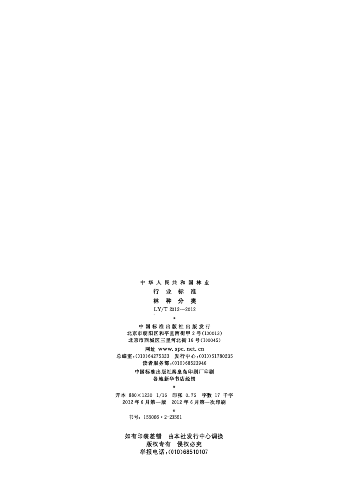LY/T 2012-2012 ַ