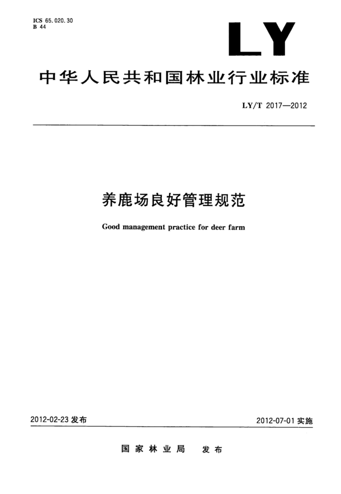 LY/T 2017-2012 ¹ù淶