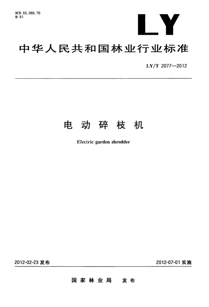 LY/T 2077-2012 綯֦