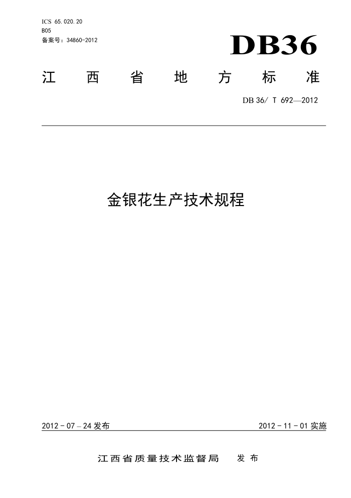 DB36/T 692-2012 