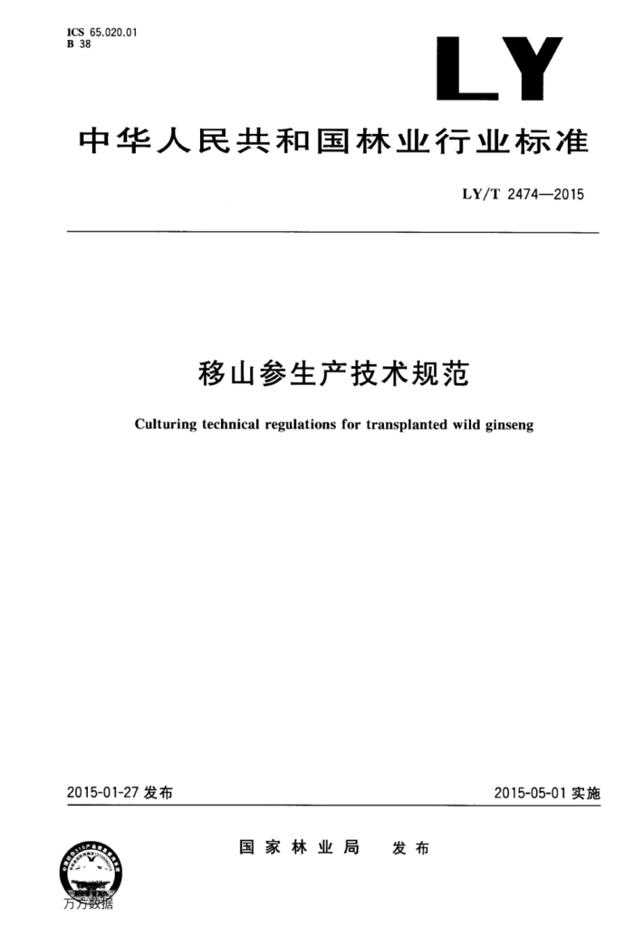 LY/T 2474-2015 ɽ淶