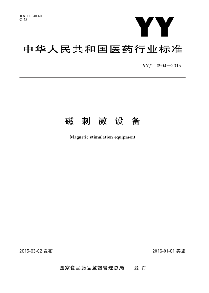 YY/T 0994-2015 Ŵ̼豸