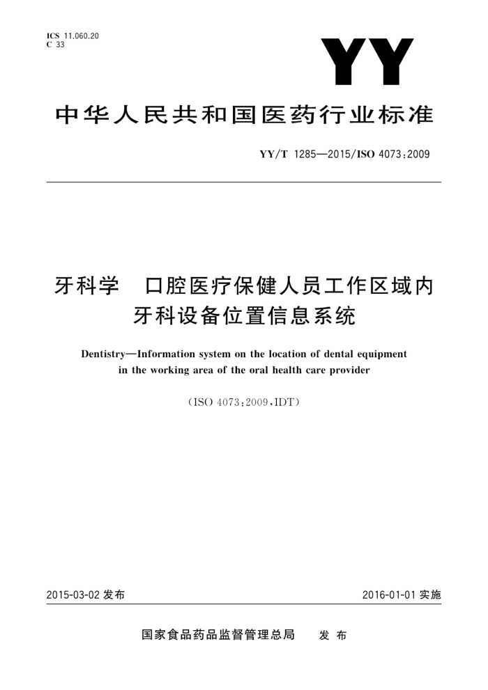 YY/T 1285-2015 ѧ ǻҽƱԱ豸λϢϵͳ