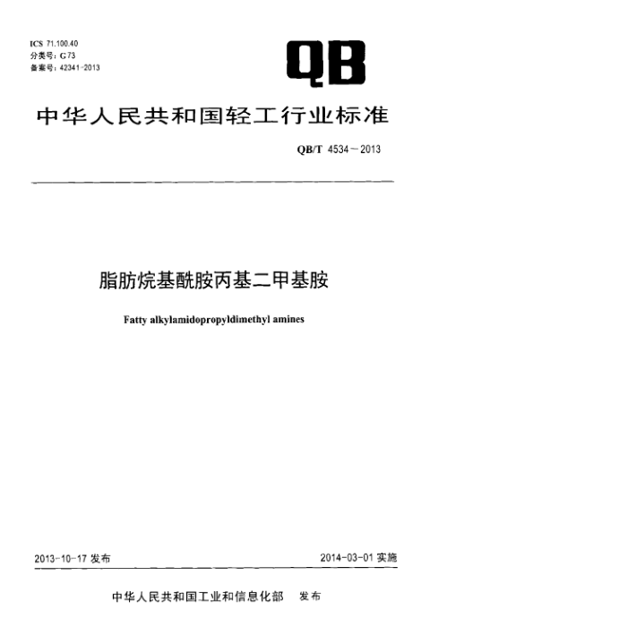 QB/T 4534-2013 ֬׻