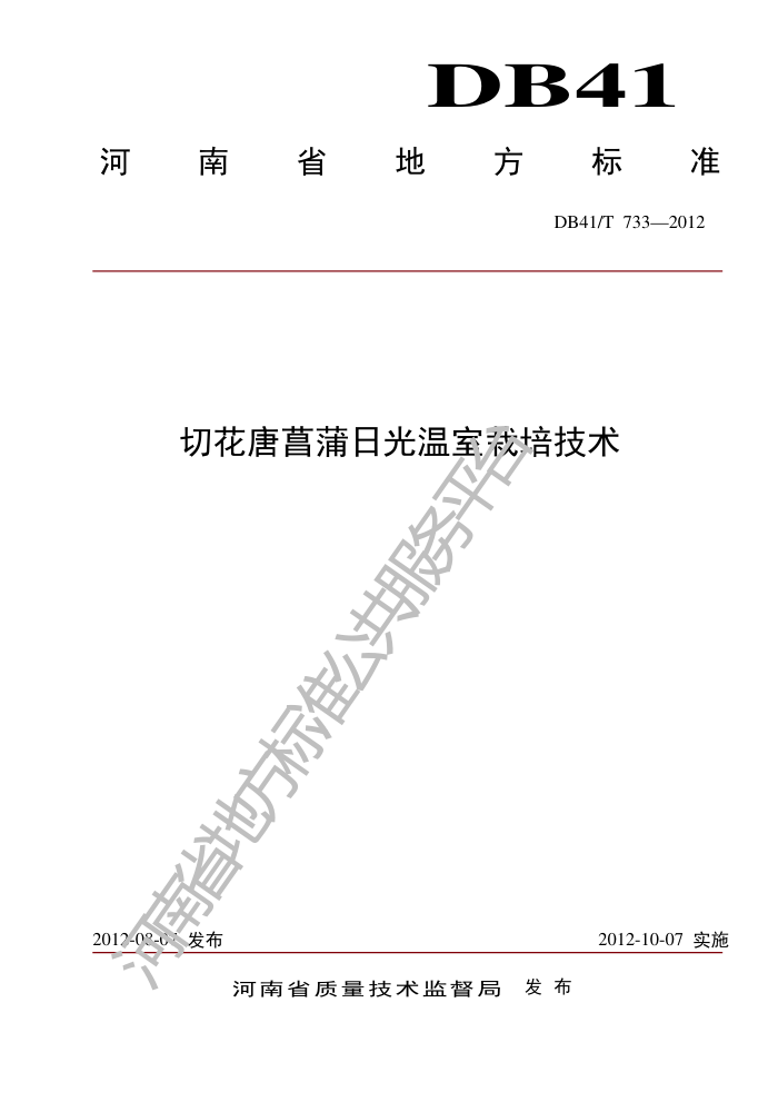 DB41/T 733-2012 лչ༼