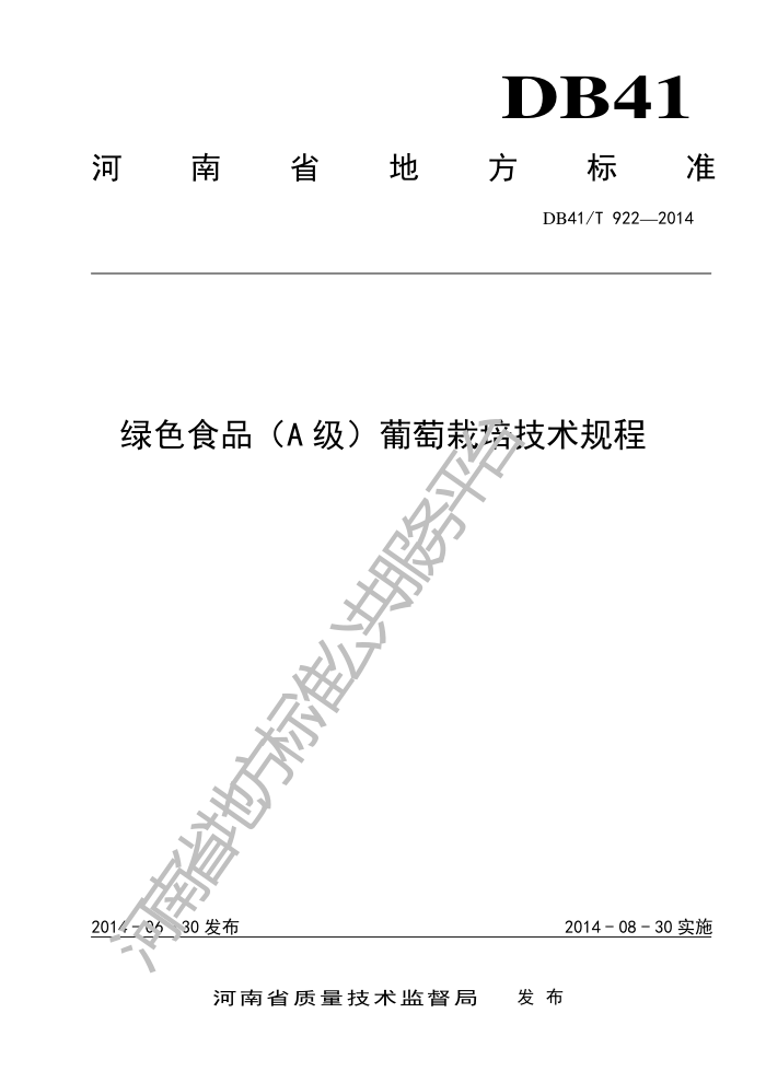 DB41/T 922-2014 ɫʳƷA༼