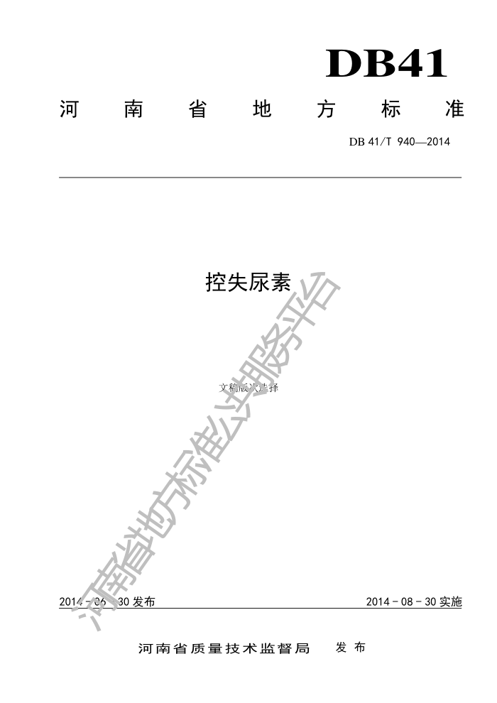 DB41/T 940-2014 ʧ