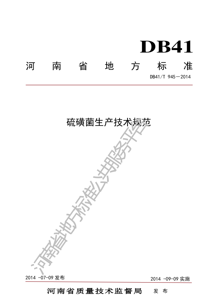 DB41/T 945-2014 Ǿ淶