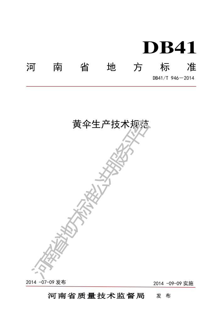 DB41/T 946-2014 ɡ淶