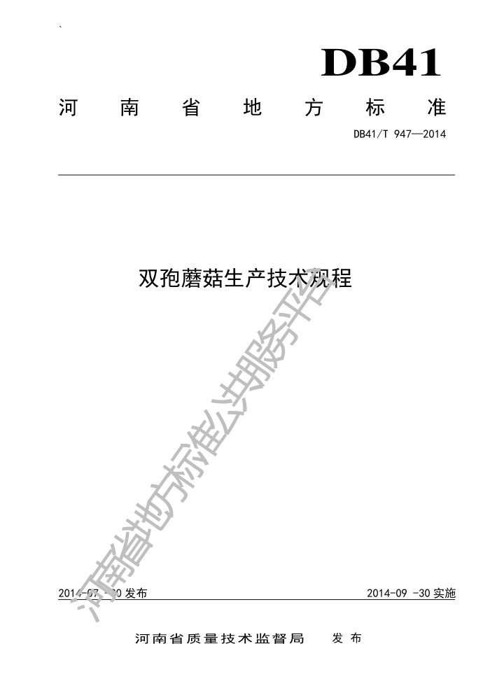 DB41/T 947-2014 ˫Ģ
