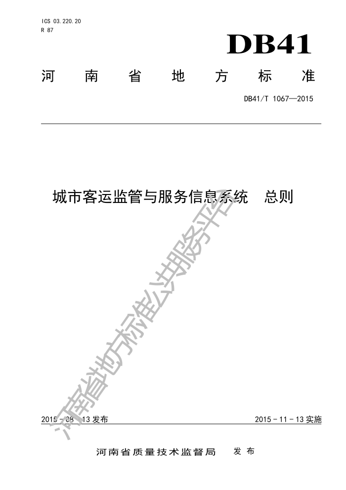 DB41/T 1067-2015 п˼Ϣϵͳ 