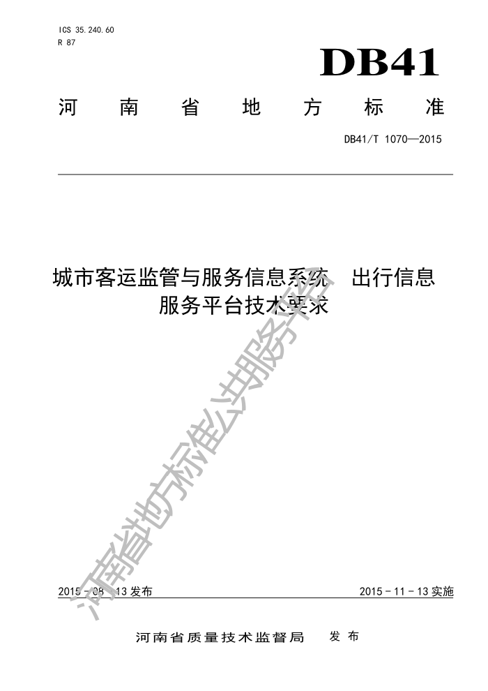 DB41/T 1070-2015 п˼Ϣϵͳ Ϣƽ̨Ҫ