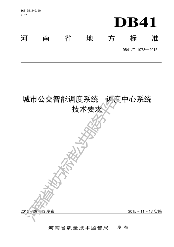 DB41/T 1073-2015 йܵϵͳ ϵͳҪ