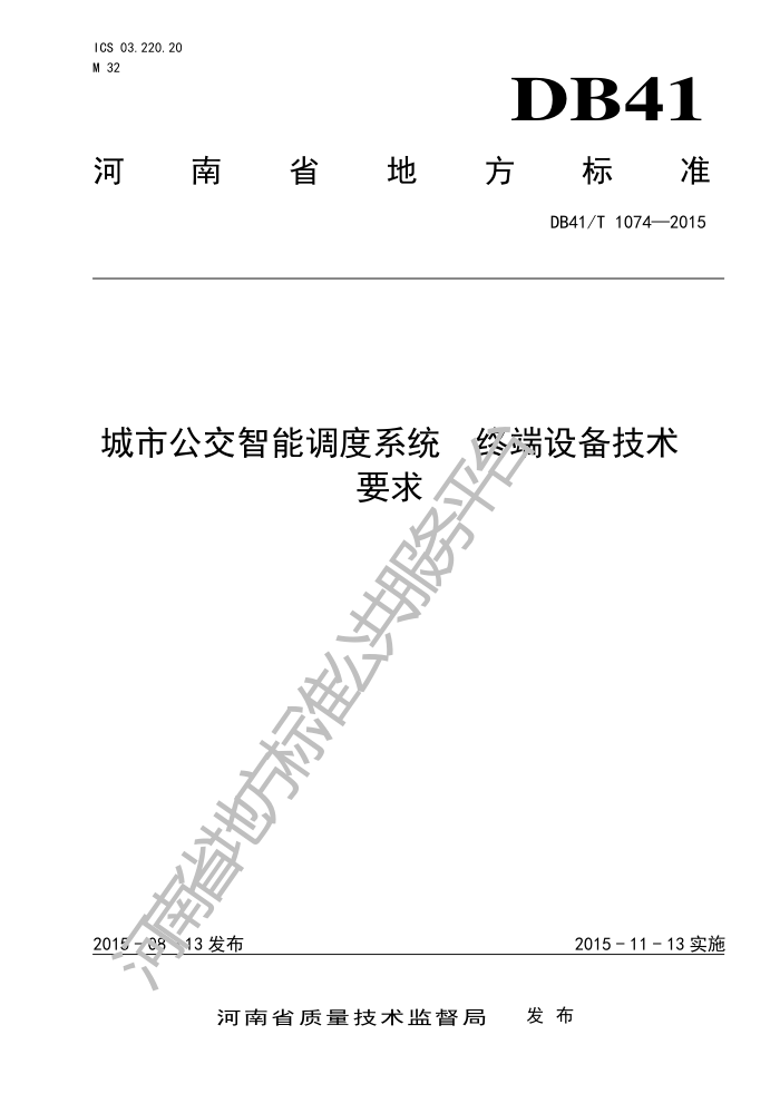DB41/T 1074-2015 йܵϵͳ ն豸Ҫ