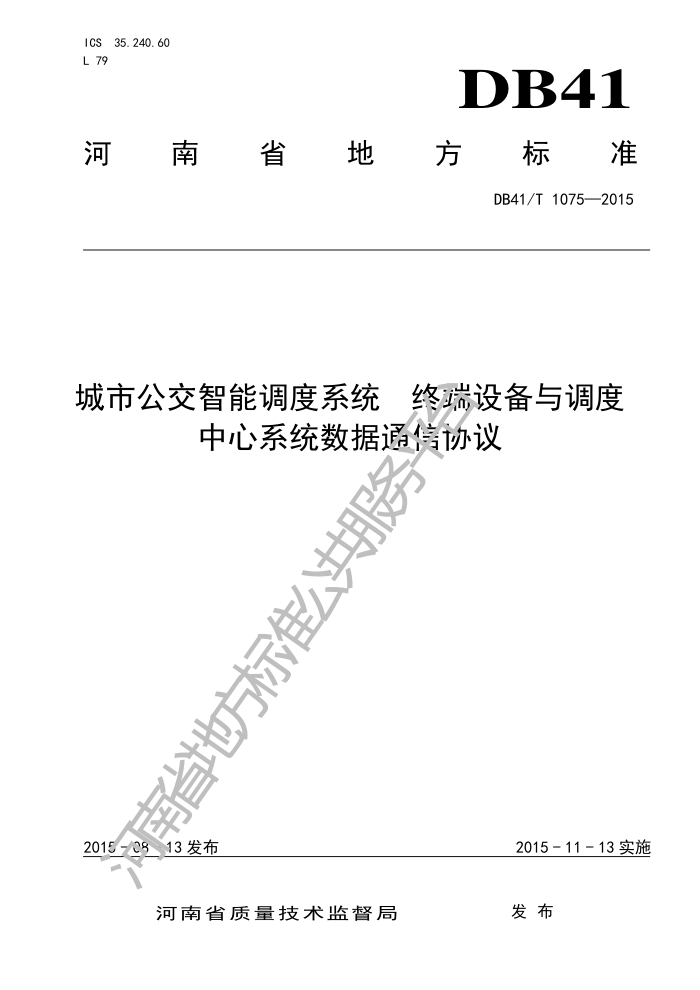 DB41/T 1075-2015 йܵϵͳ ն豸ϵͳͨЭ