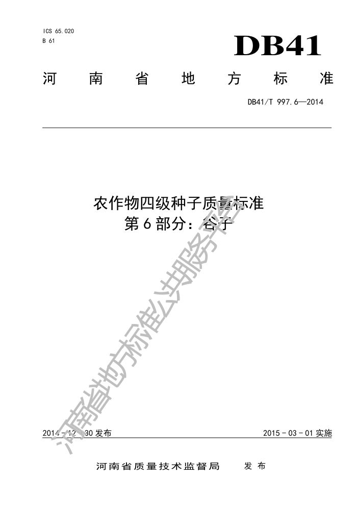 DB41/T 997.6-2014 ũļ׼ 6֣