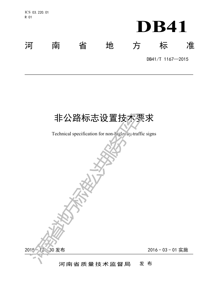 DB41/T 1167-2015 ǹ·־üҪ