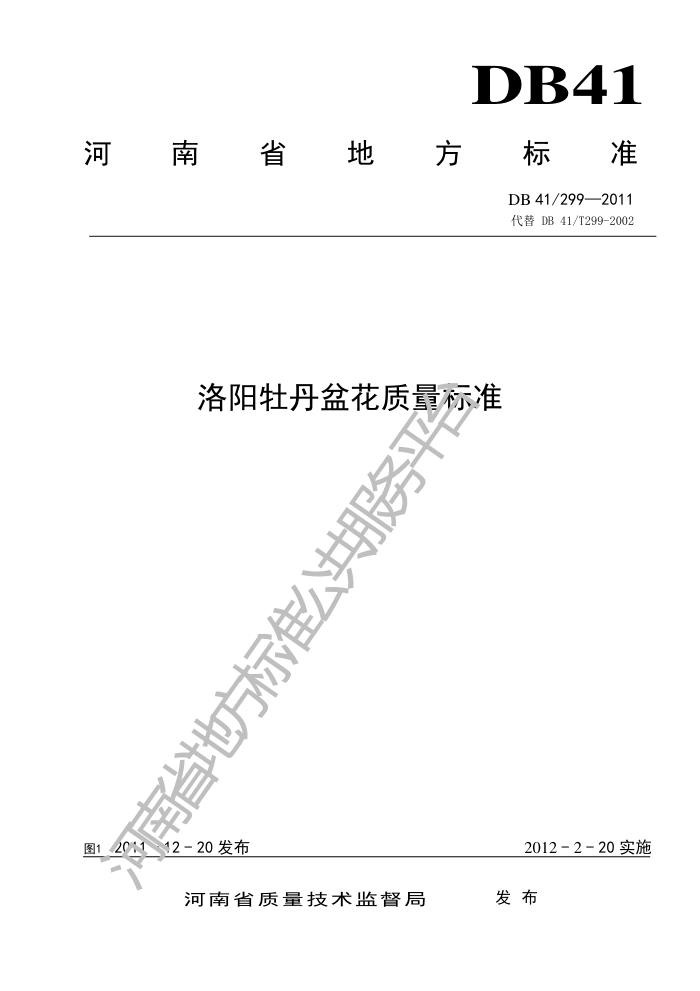 DB41/299-2011 ĵ軨׼