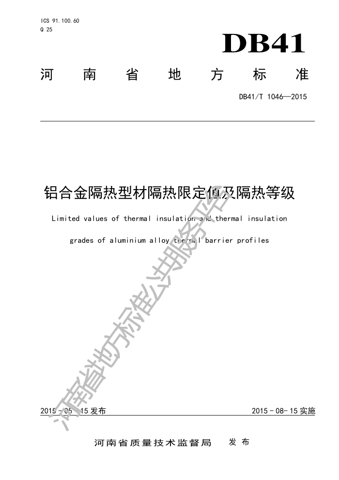 DB41/T 1046-2015 ϽͲĸ޶ֵȵȼ